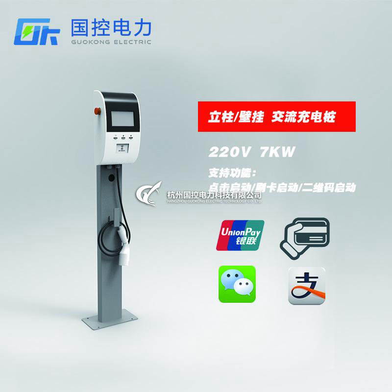 GK-AC-135B交流充電樁