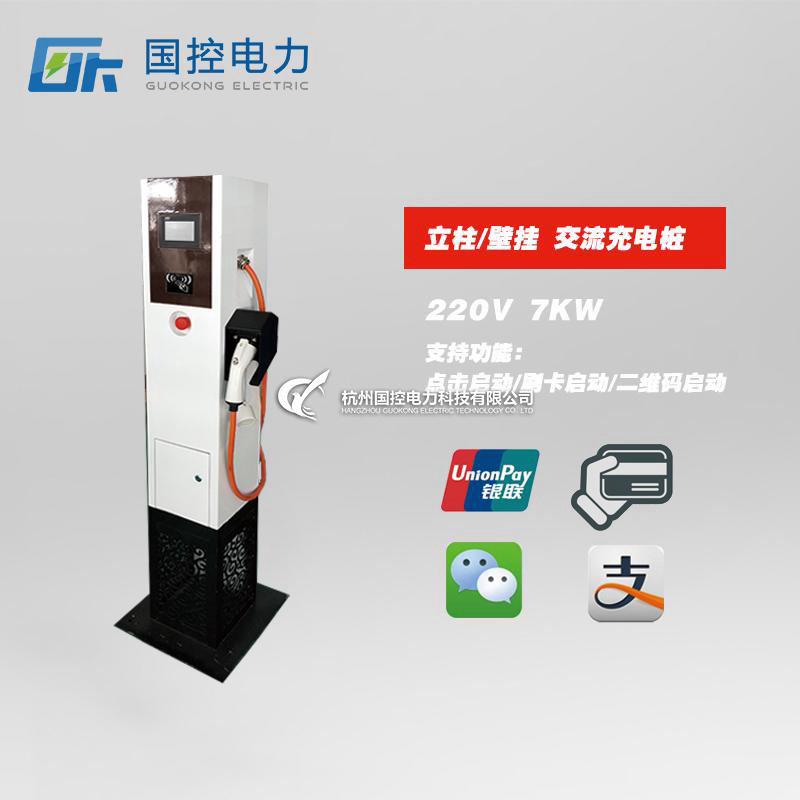 GK-AC-200交流充電樁