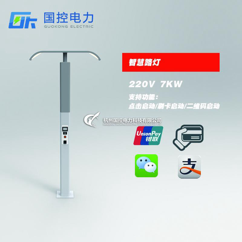 GK-AC-240B交流充電樁