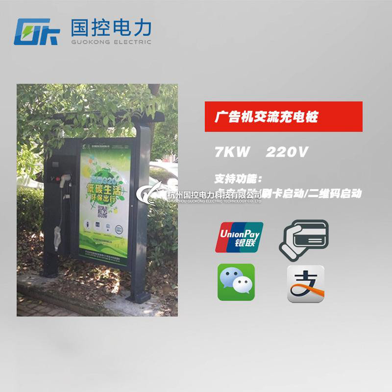 多功能交流充電樁